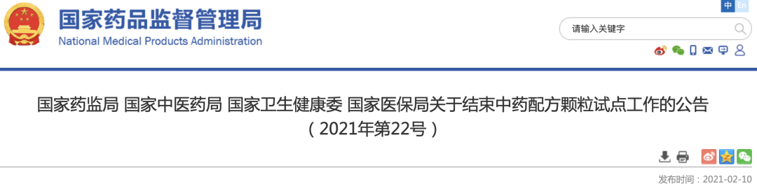 重磅！配方颗粒试点结束，全面放开！