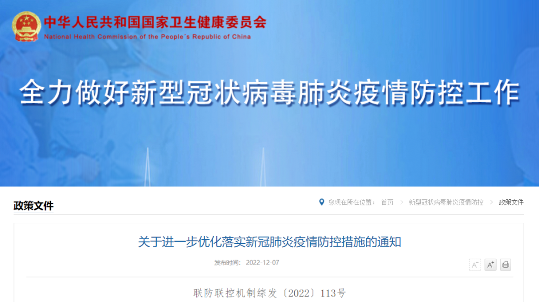 重磅！优化落实疫情防控新十条来了！跨地区流动不查健康码！不按