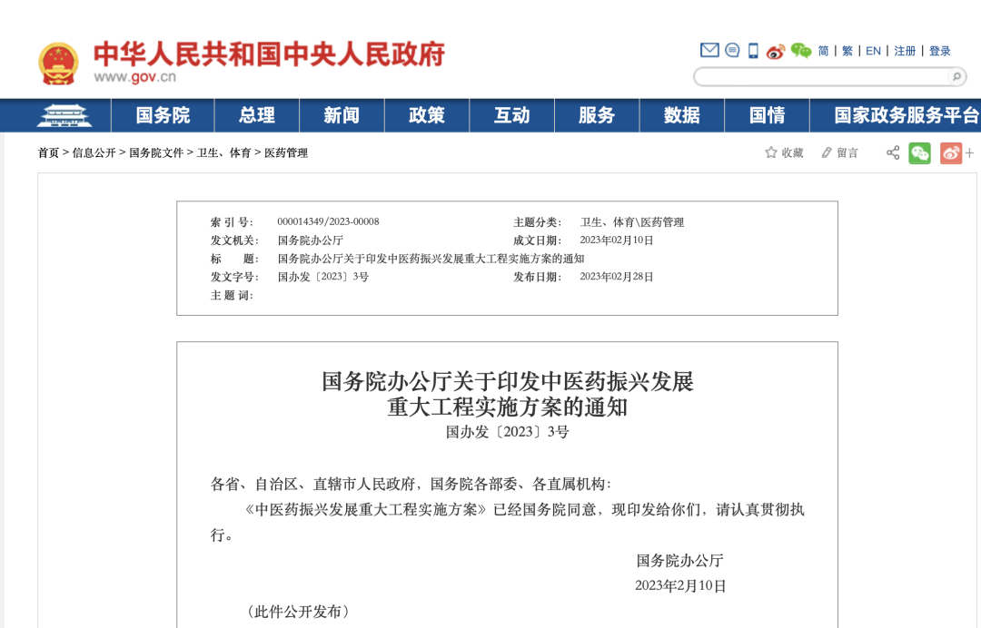 高鹏说药材：重磅！中医药振兴再发顶层文件，释放重大利好