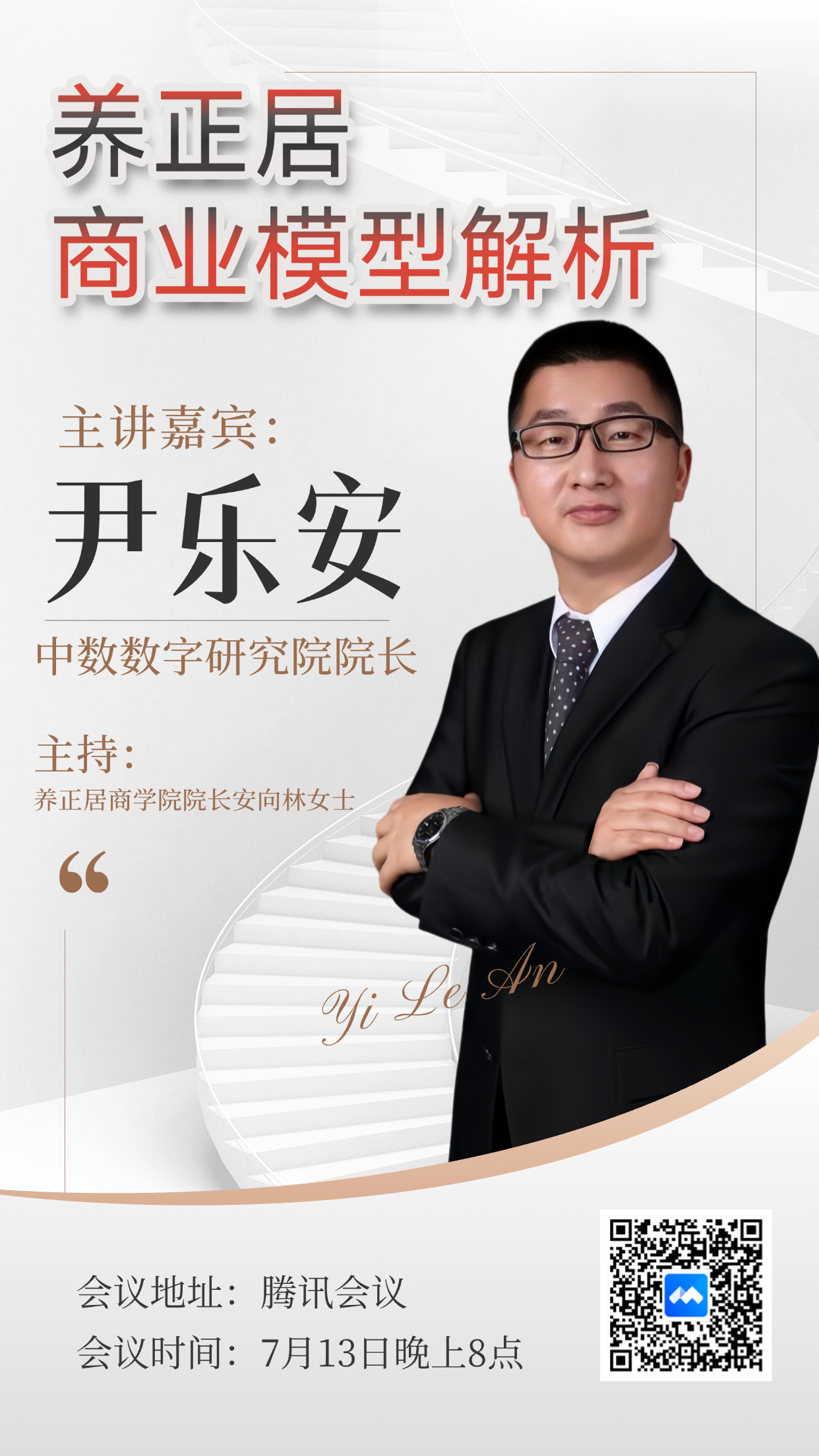 <strong>养正居商业模型线上解析会，手把手教你用养生搞钱.......</strong>